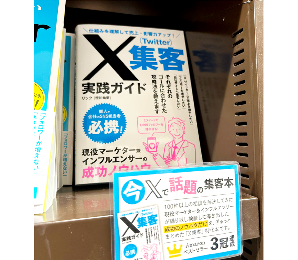 book_X集客実践ガイド